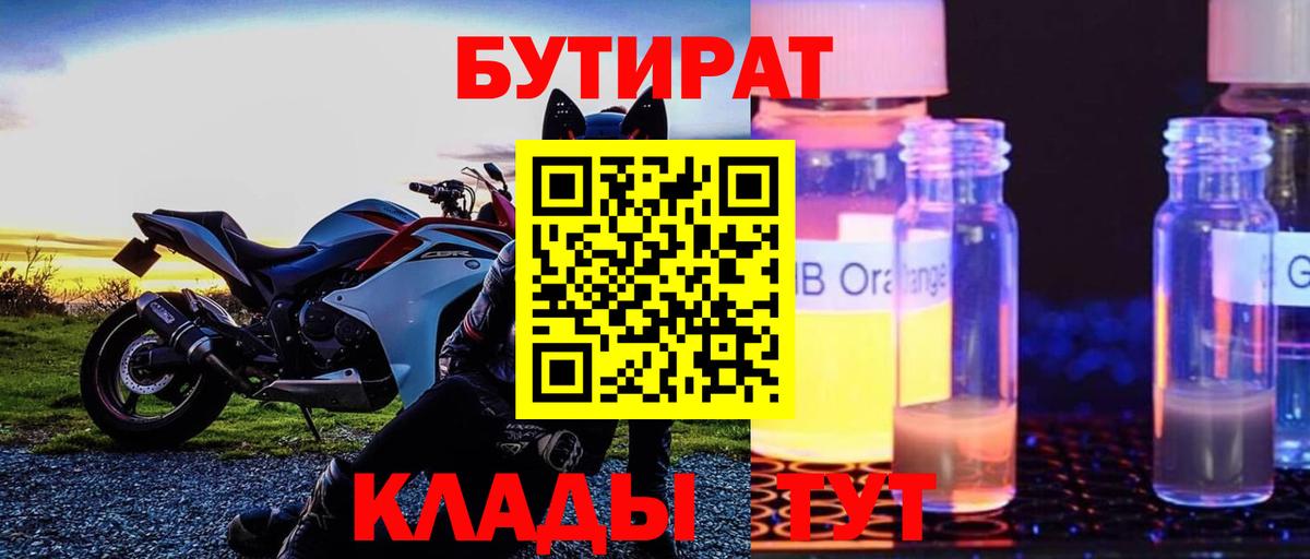 Бутират оксана  БУТИРАТ  Асино  Вход с VPN 