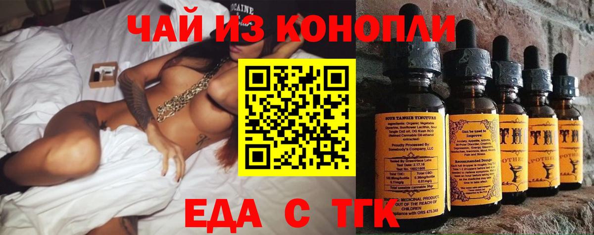 Еда ТГК марихуана Асино