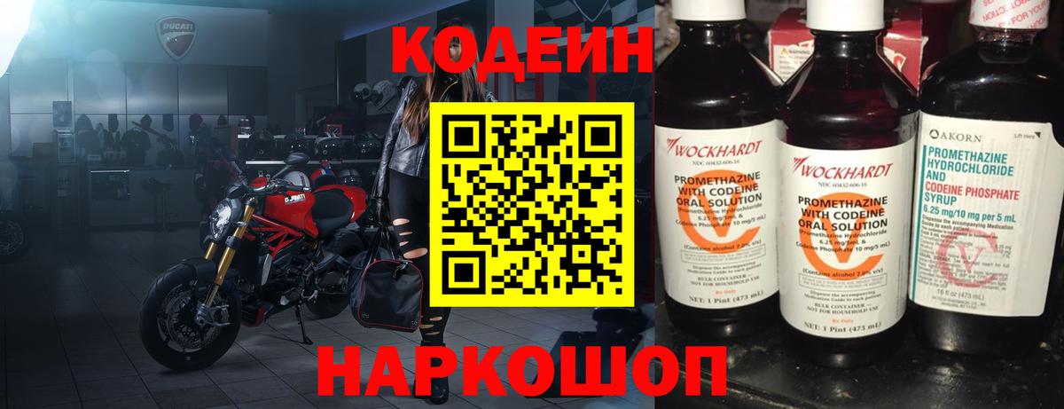 Codein напиток Lean (лин)  Вход с VPN  Кодеин напиток Lean (лин)  Асино 