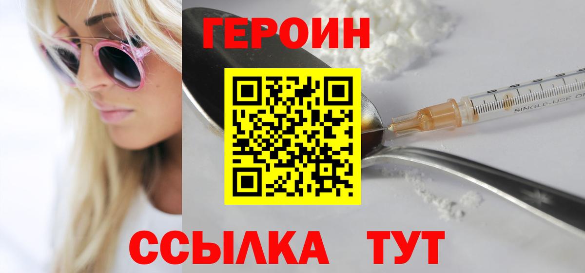Героин VHQ  Вход с VPN  Асино 