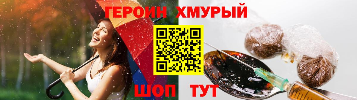Героин Афган Асино