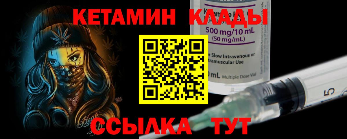 Кетамин VHQ  Вход с VPN  Кетамин ketamine  Асино 