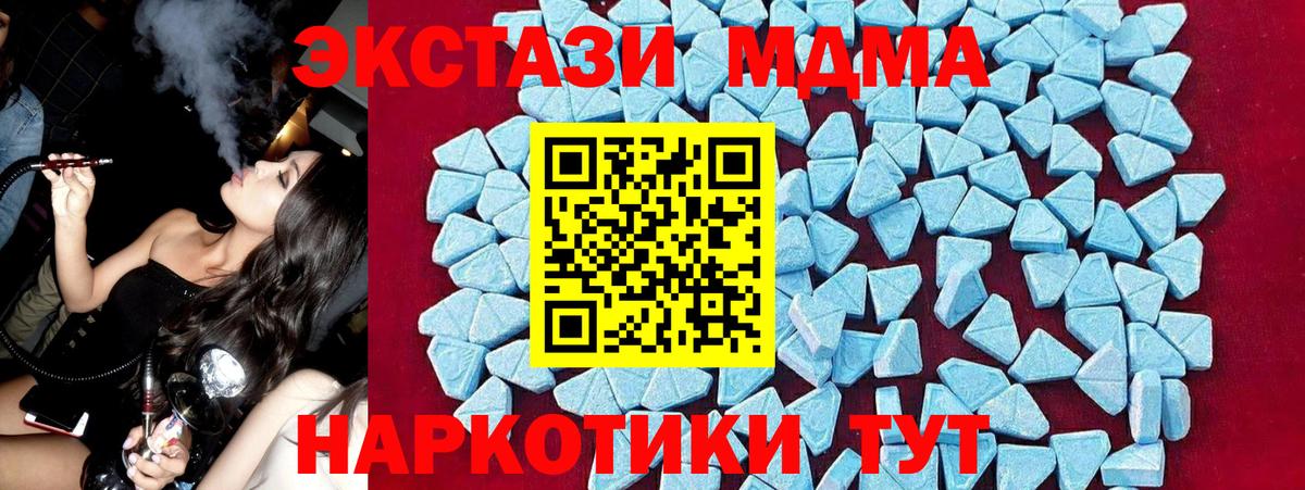 МДМА молли  MDMA кристаллы  Вход с VPN  MDMA  Асино 