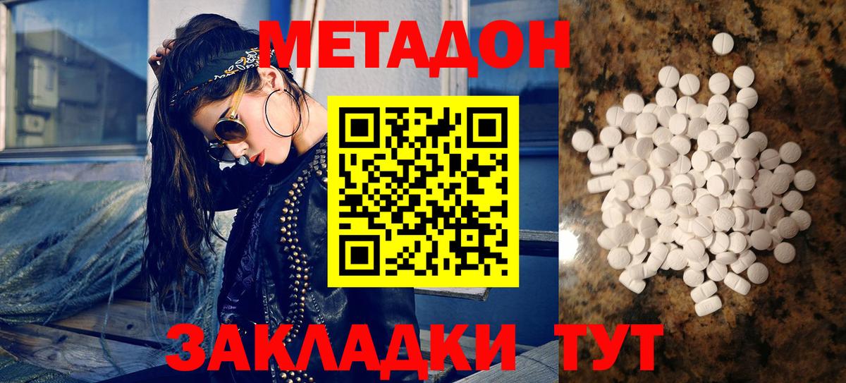 Асино  МЕТАДОН белоснежный  МЕТАДОН VHQ  Вход с VPN 