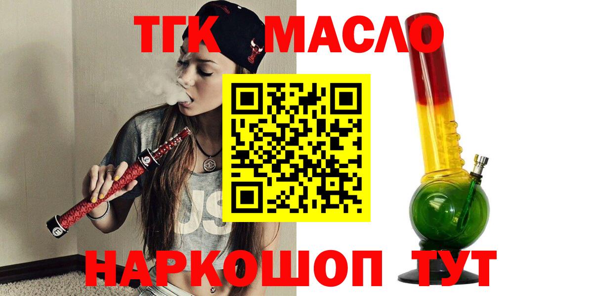 купить закладку  Вход с VPN  Асино  ТГК жижа  Дистиллят ТГК жижа 